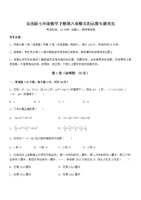 北京课改版七年级下册第六章  整式的运算综合与测试课时练习
