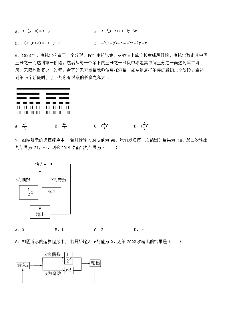 精品解析2022年最新京改版七年级数学下册第六章整式的运算章节练习练习题第2页