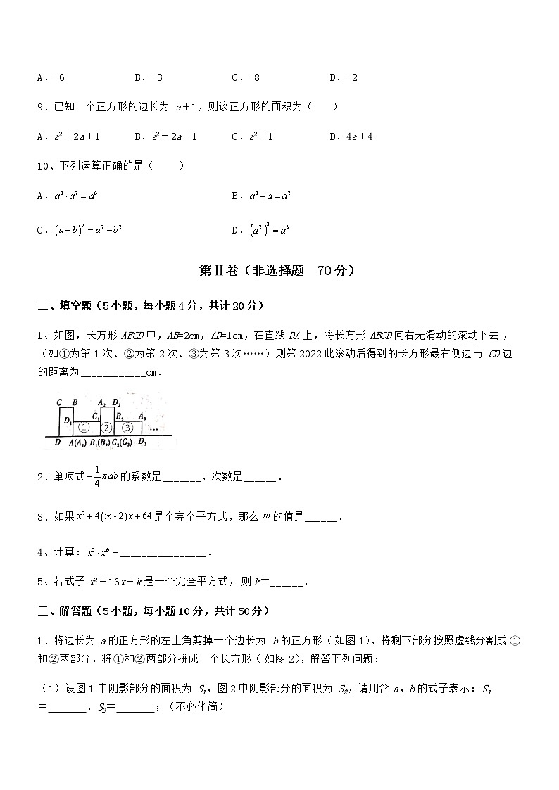 精品解析2022年最新京改版七年级数学下册第六章整式的运算章节练习练习题第3页