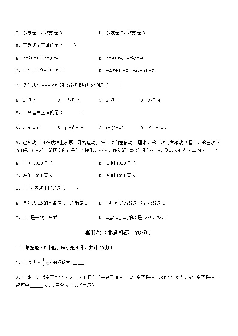 精品解析2022年京改版七年级数学下册第六章整式的运算综合测评练习题(含详解)第2页