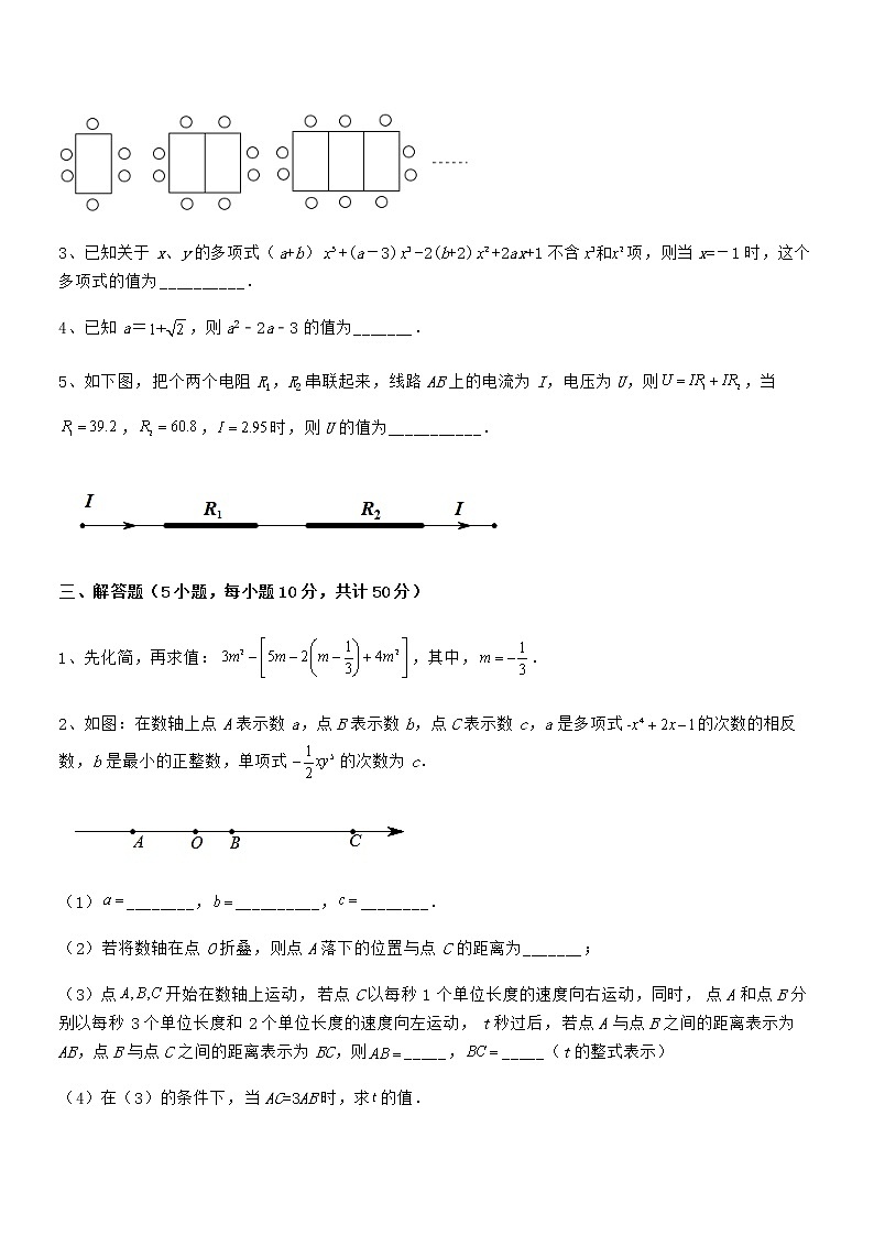 精品解析2022年京改版七年级数学下册第六章整式的运算综合测评练习题(含详解)第3页