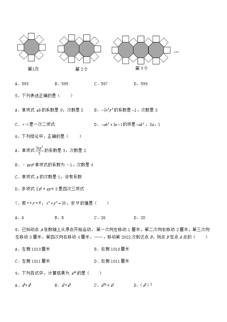 精品解析2022年最新京改版七年级数学下册第六章整式的运算专题攻克试题(含答案解析)第2页