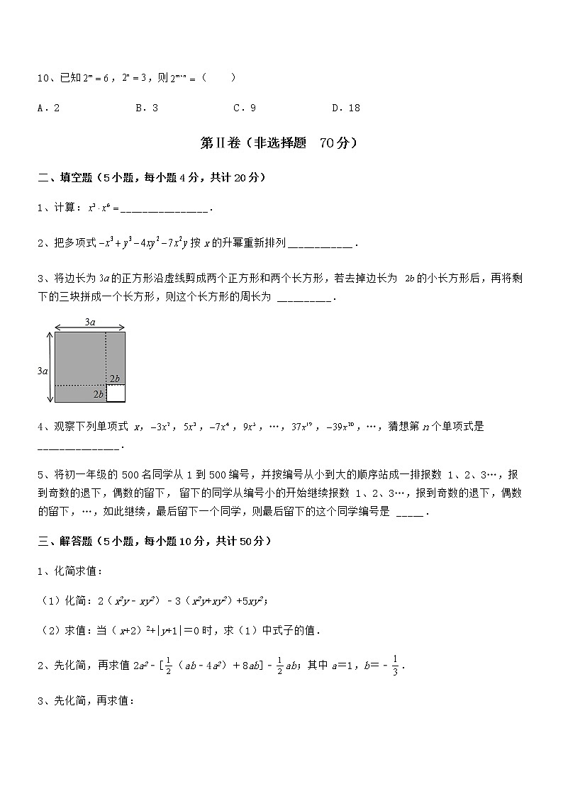 精品解析2022年最新京改版七年级数学下册第六章整式的运算专题攻克试题(含答案解析)第3页