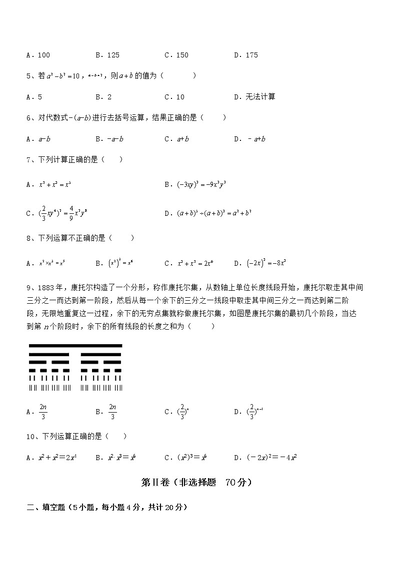 精品解析2022年最新京改版七年级数学下册第六章整式的运算同步练习试题(无超纲)第2页