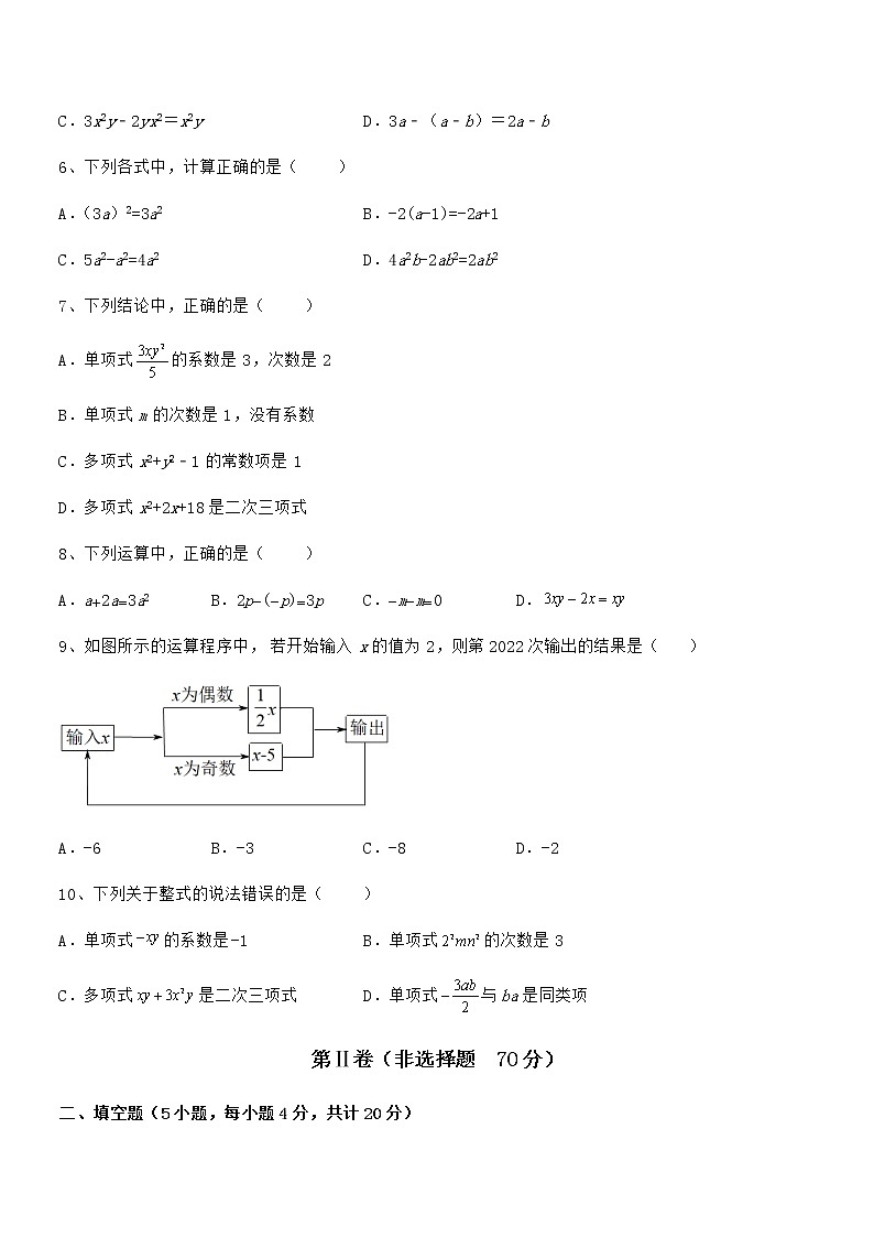 精品解析京改版七年级数学下册第六章整式的运算定向攻克试卷(无超纲带解析)第2页