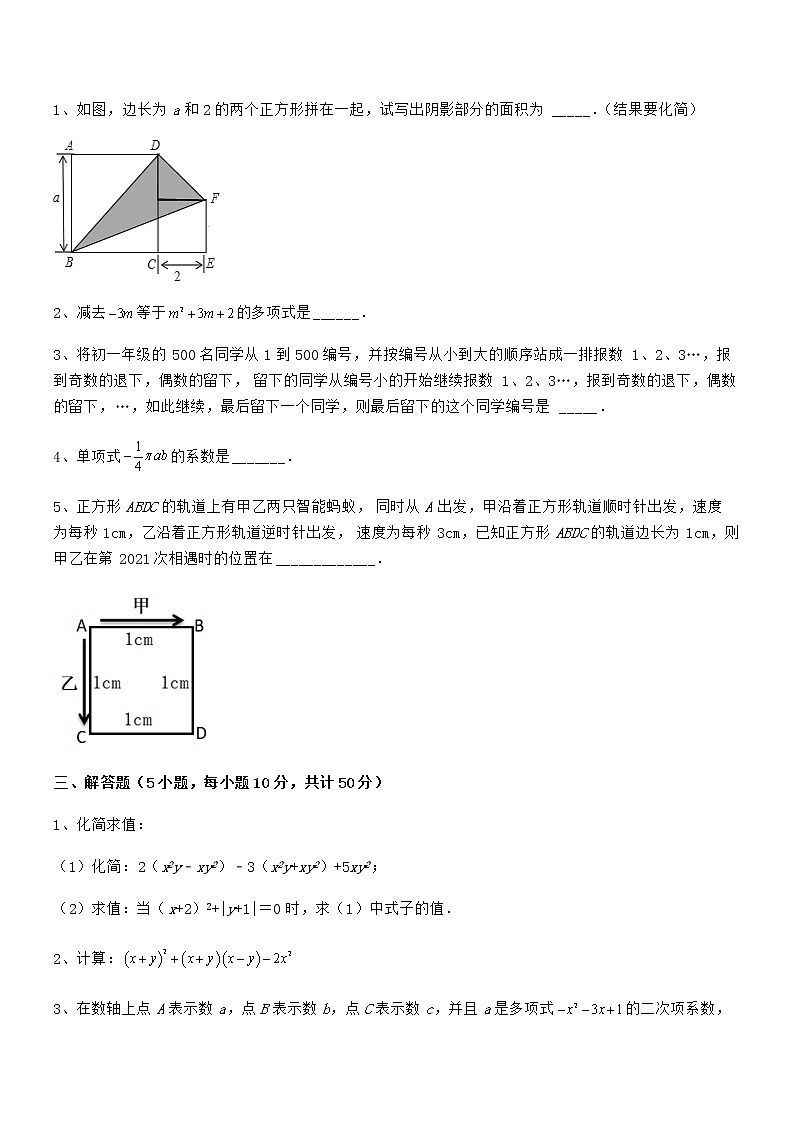 精品解析京改版七年级数学下册第六章整式的运算定向攻克试卷(无超纲带解析)第3页