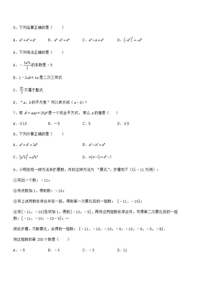精品解析京改版七年级数学下册第六章整式的运算同步训练练习题(无超纲)第2页