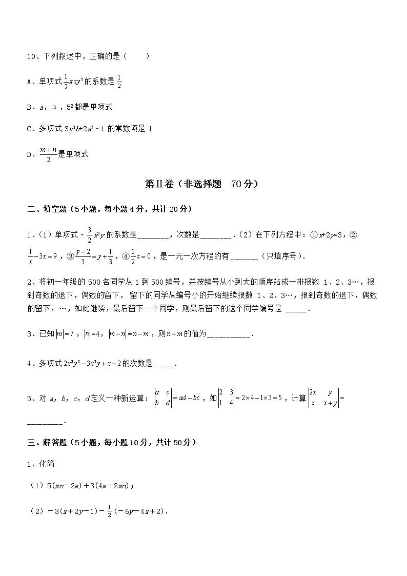 精品解析京改版七年级数学下册第六章整式的运算同步训练练习题(无超纲)第3页