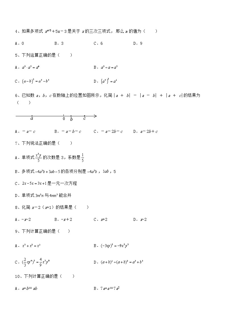 精品试卷:京改版七年级数学下册第六章整式的运算课时练习试卷(精选)第2页