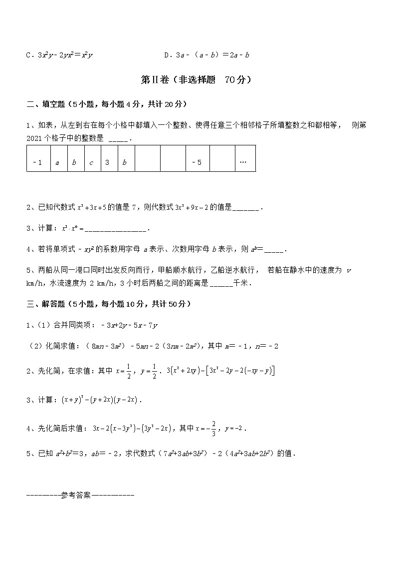 精品试卷:京改版七年级数学下册第六章整式的运算课时练习试卷(精选)第3页