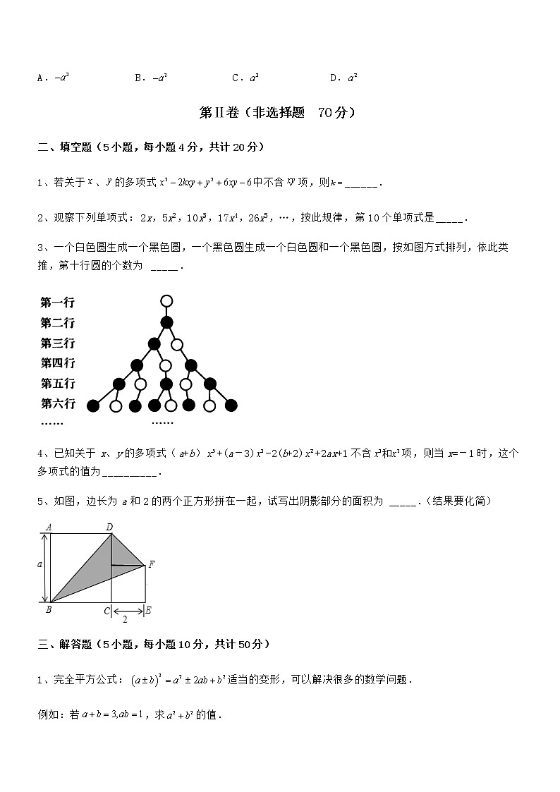 精品试卷:京改版七年级数学下册第六章整式的运算专题攻克试卷(含答案详解)第3页