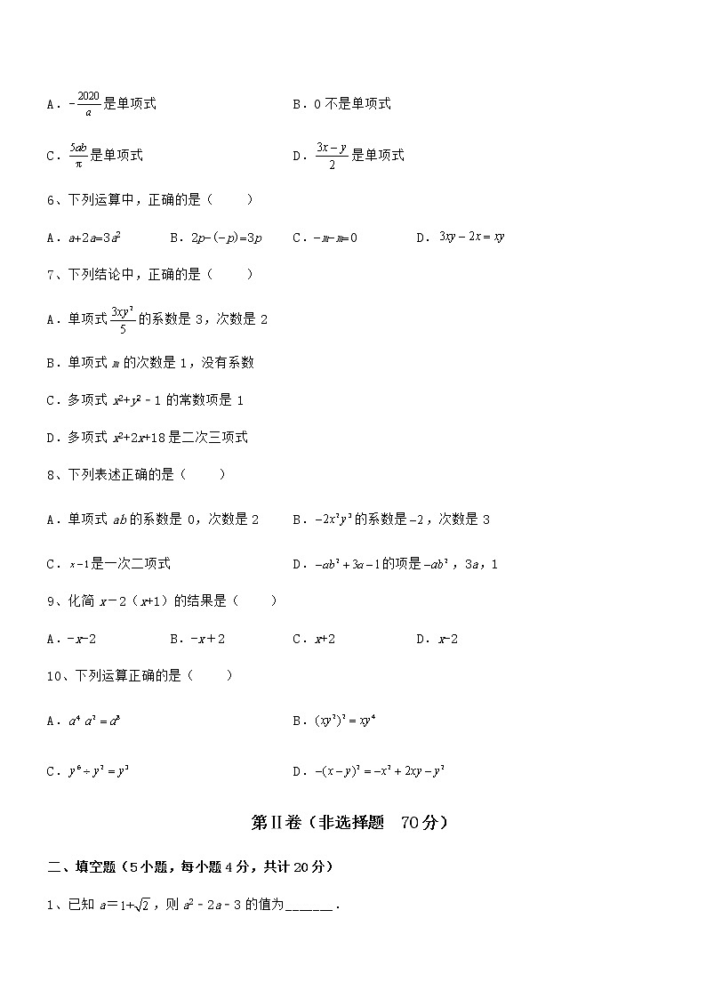 难点解析:京改版七年级数学下册第六章整式的运算定向训练试卷(含答案详解)第2页