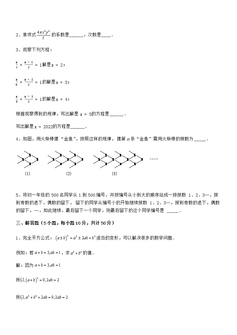 难点解析:京改版七年级数学下册第六章整式的运算定向训练试卷(含答案详解)第3页