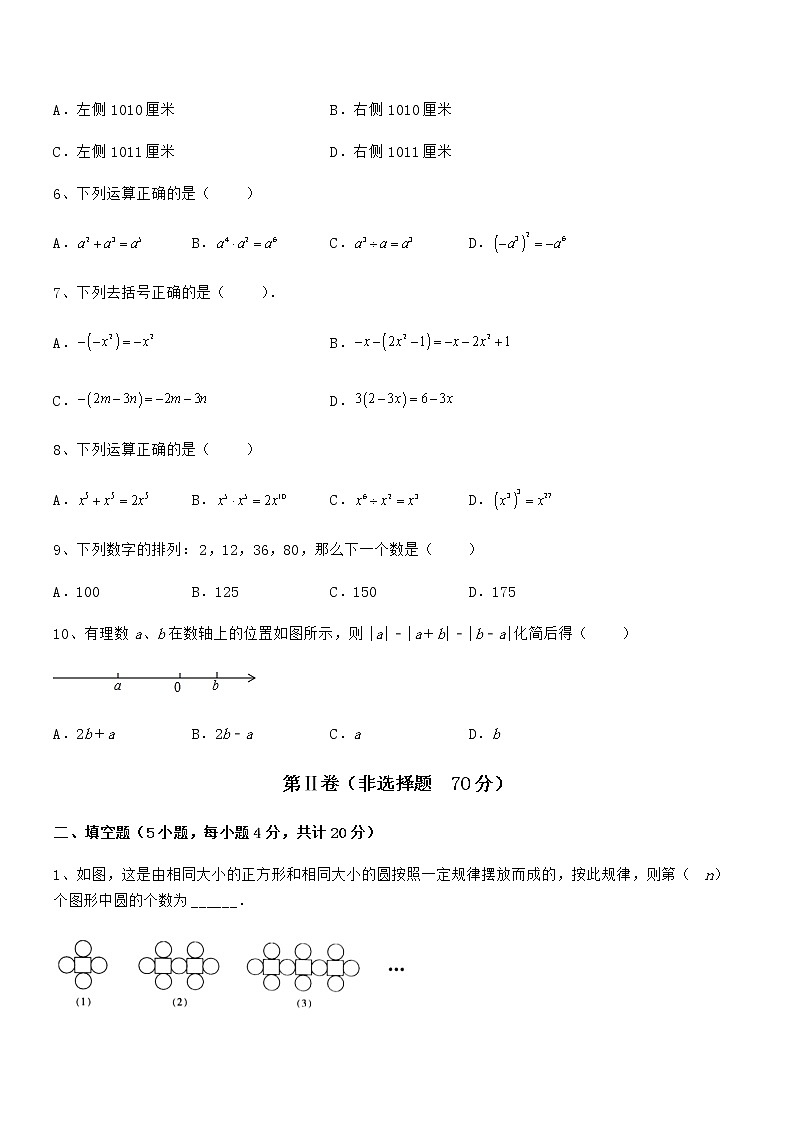 精品试题京改版七年级数学下册第六章整式的运算章节测试试卷(无超纲)第2页