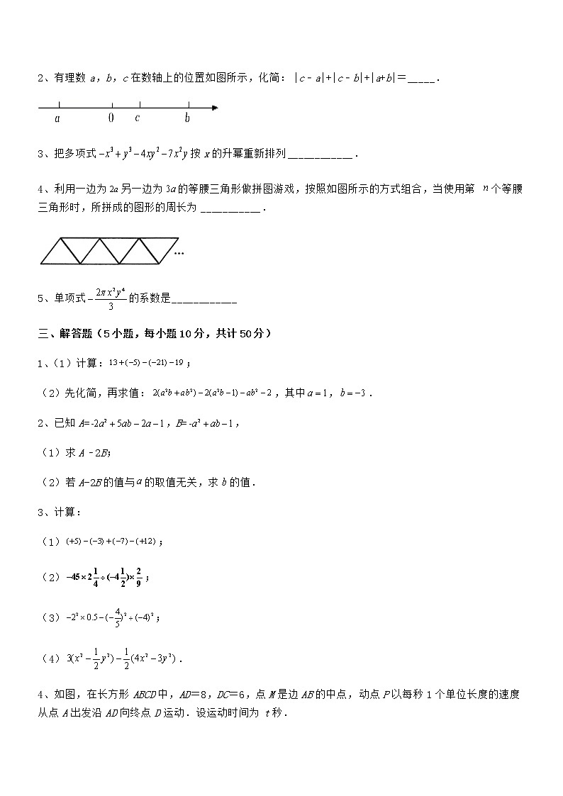 精品试题京改版七年级数学下册第六章整式的运算章节测试试卷(无超纲)第3页
