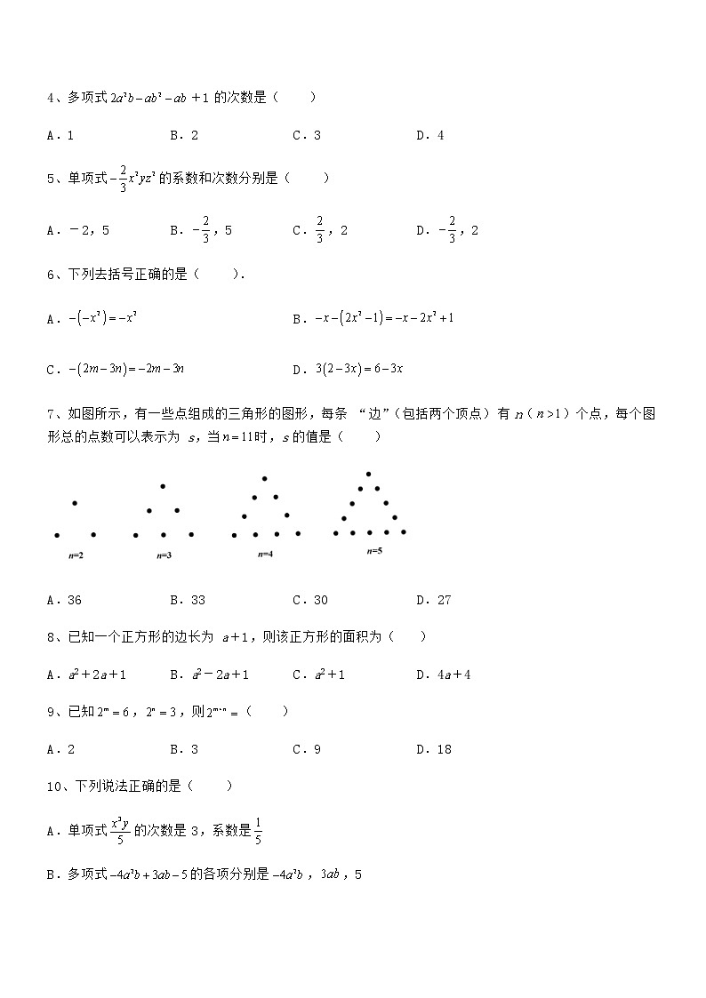 难点解析:京改版七年级数学下册第六章整式的运算定向练习试卷(含答案解析)第2页