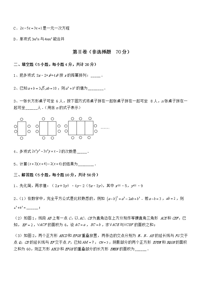 难点解析:京改版七年级数学下册第六章整式的运算定向练习试卷(含答案解析)第3页