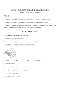 初中北京课改版第六章  整式的运算综合与测试当堂检测题