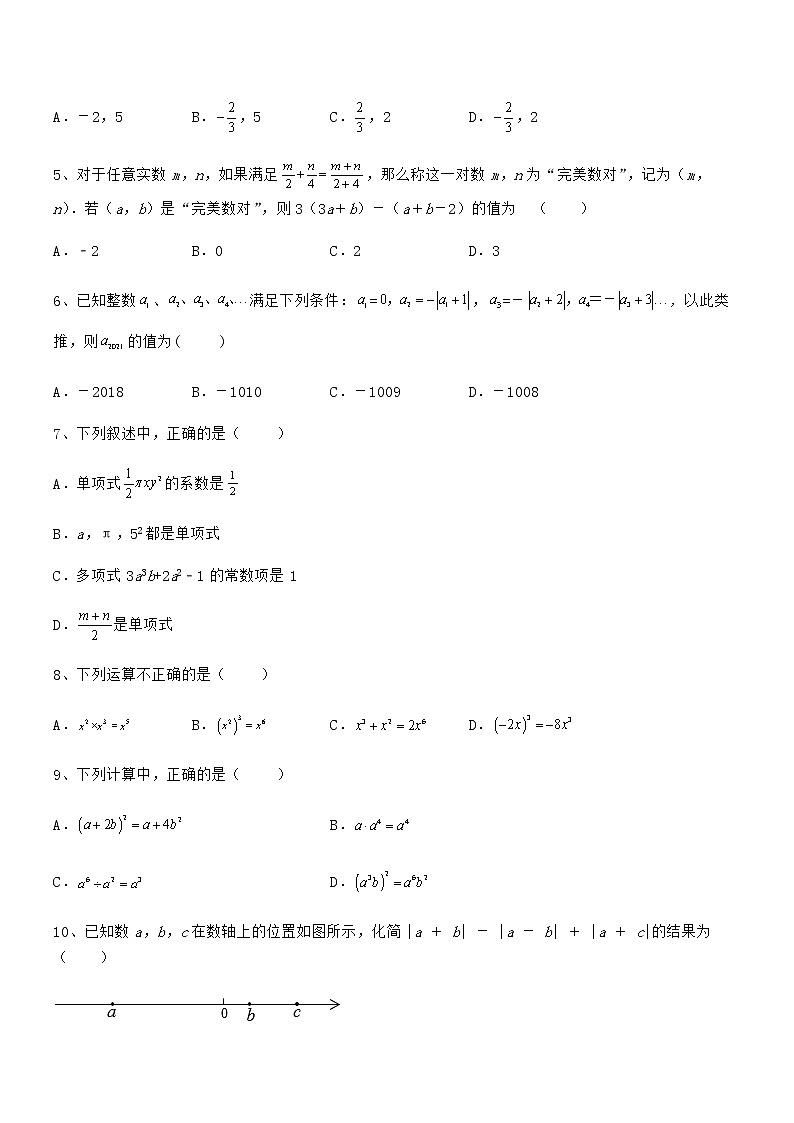 精品试题京改版七年级数学下册第六章整式的运算重点解析试题(含解析)第2页