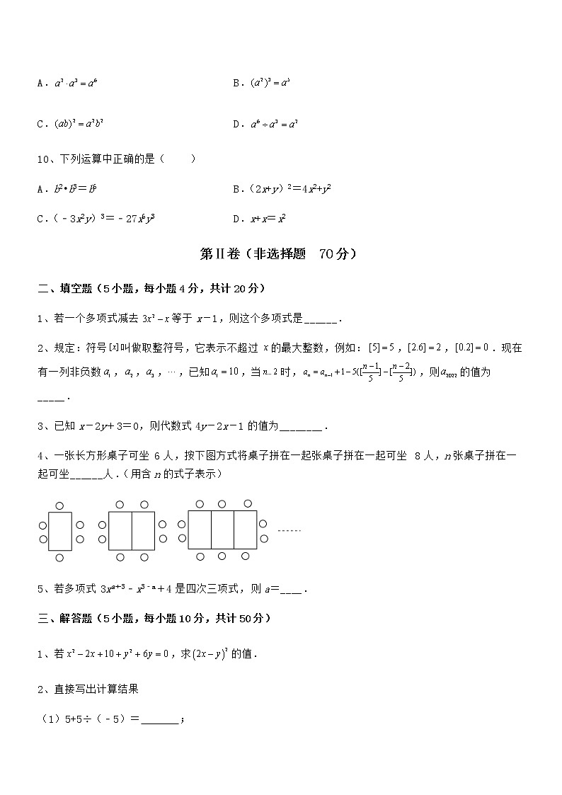 精品试卷:京改版七年级数学下册第六章整式的运算章节训练试卷第3页