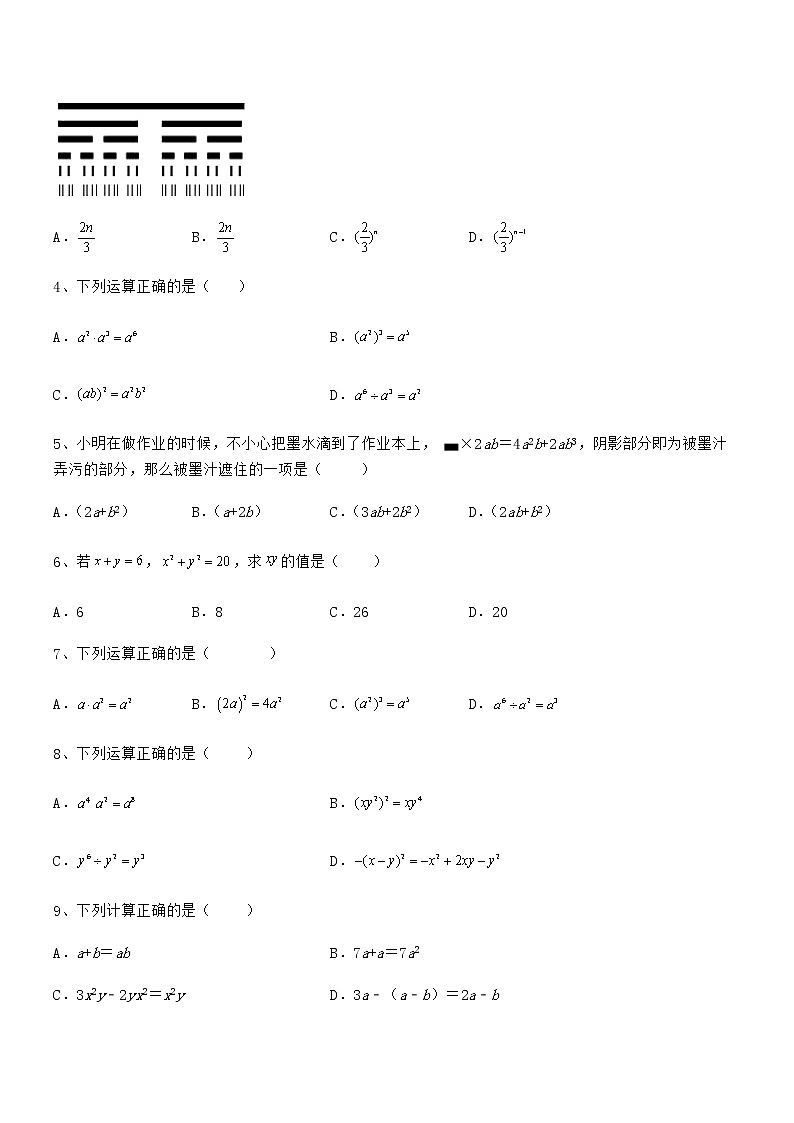 考点解析:京改版七年级数学下册第六章整式的运算课时练习试题(名师精选)第2页