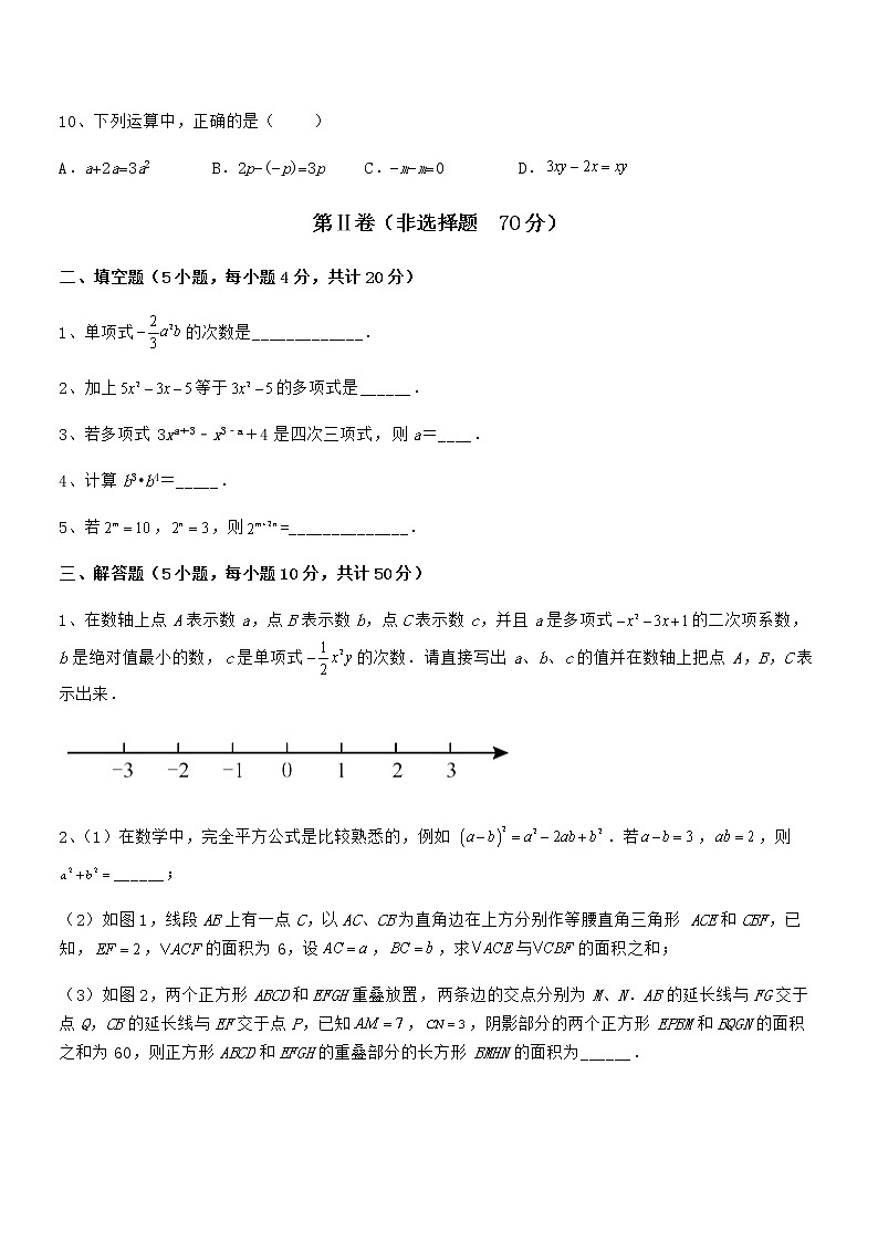 考点解析:京改版七年级数学下册第六章整式的运算课时练习试题(名师精选)第3页