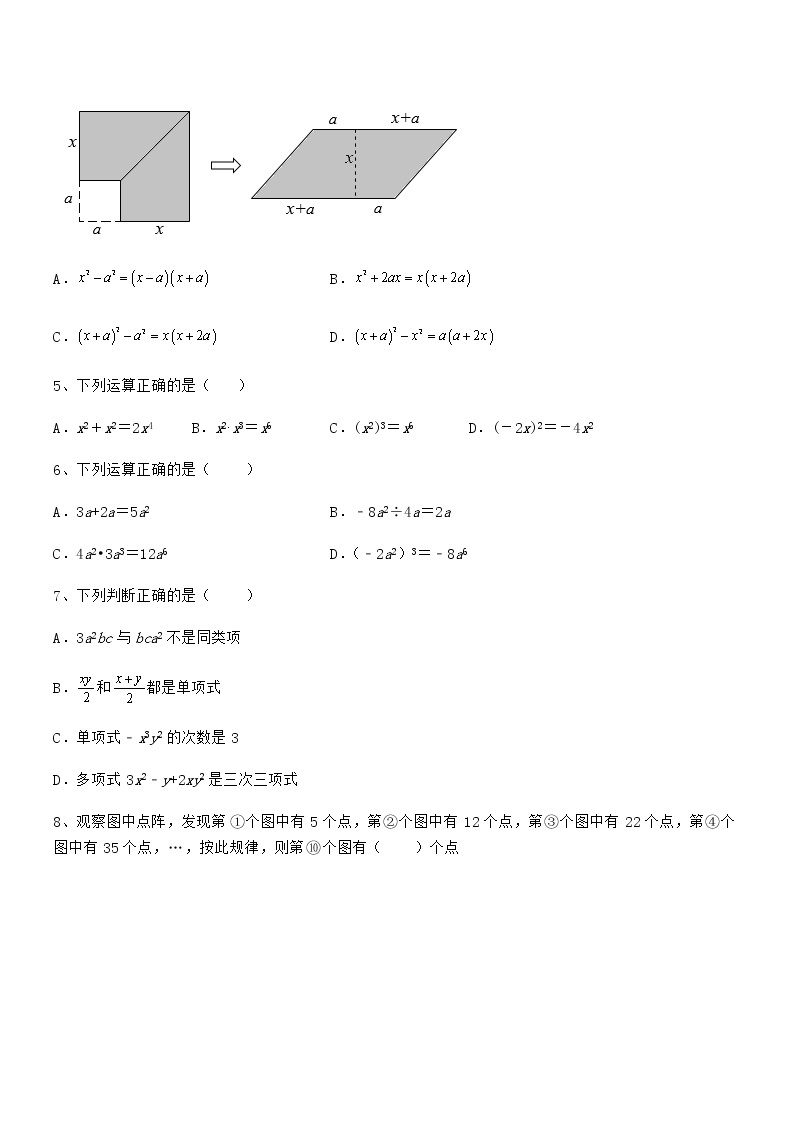 精品试卷：京改版七年级数学下册第六章整式的运算专题训练练习题（无超纲）02