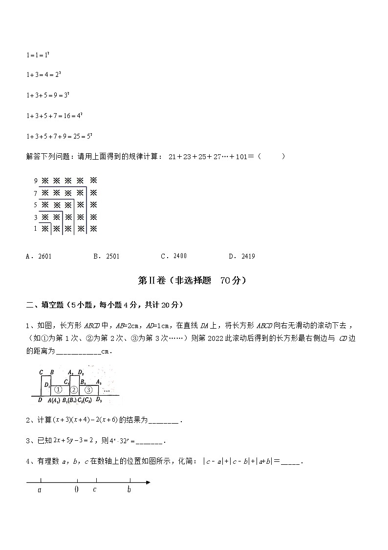 考点解析:京改版七年级数学下册第六章整式的运算定向测试试卷(无超纲)第3页