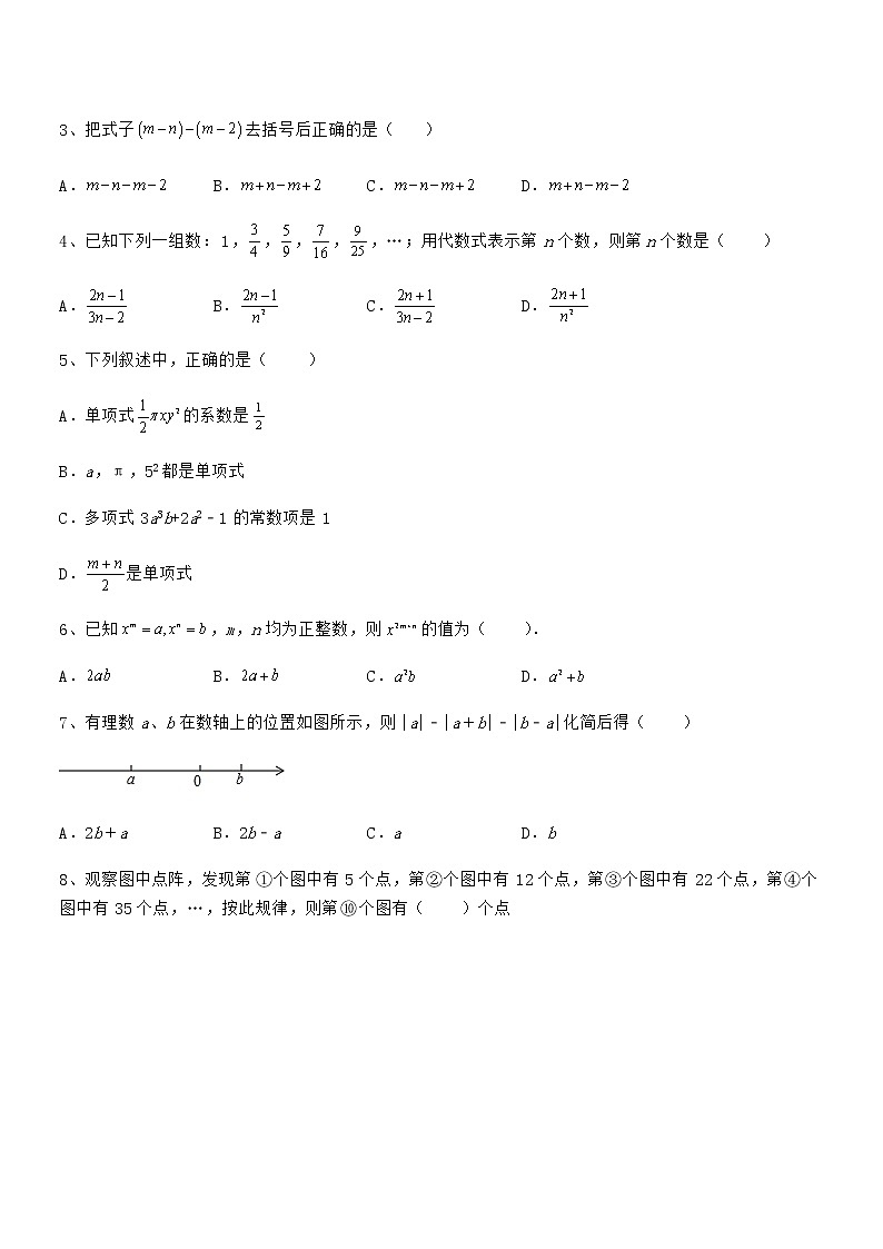精品试题京改版七年级数学下册第六章整式的运算专题测评试卷(含答案详解)第2页