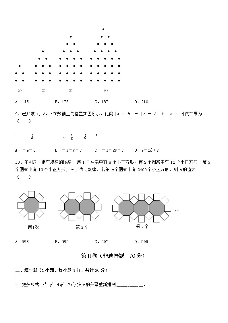 精品试题京改版七年级数学下册第六章整式的运算专题测评试卷(含答案详解)第3页