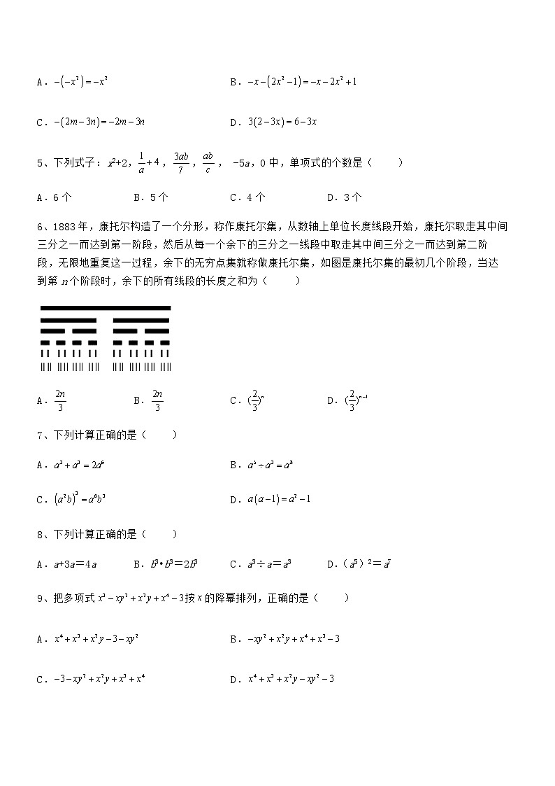 精品试卷:京改版七年级数学下册第六章整式的运算重点解析练习题(含详解)第2页