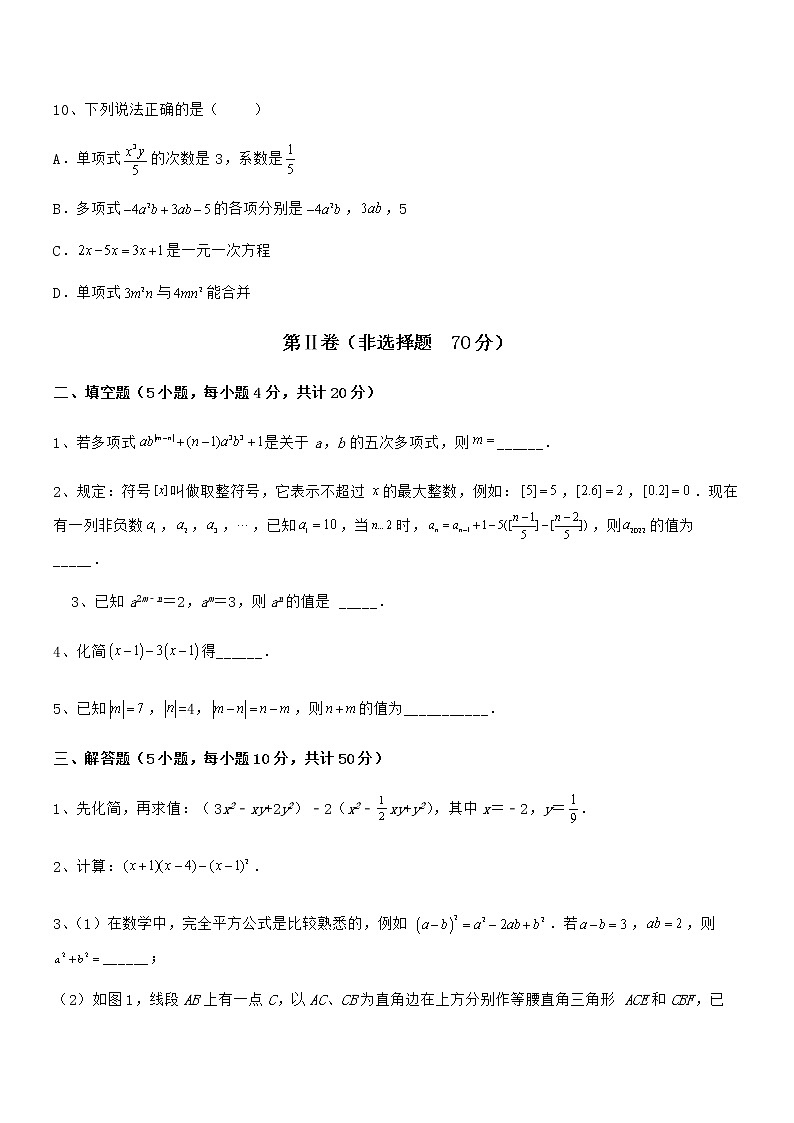 精品试卷:京改版七年级数学下册第六章整式的运算重点解析练习题(含详解)第3页