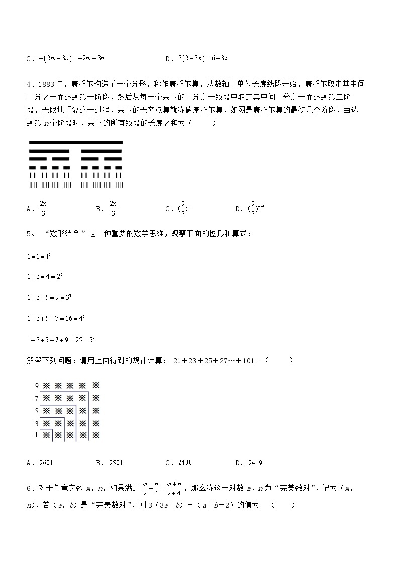 考点解析：京改版七年级数学下册第六章整式的运算专题训练试题（无超纲）02
