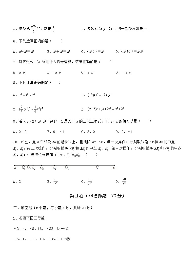 精品试卷:京改版七年级数学下册第六章整式的运算专项测试练习题(无超纲)第2页