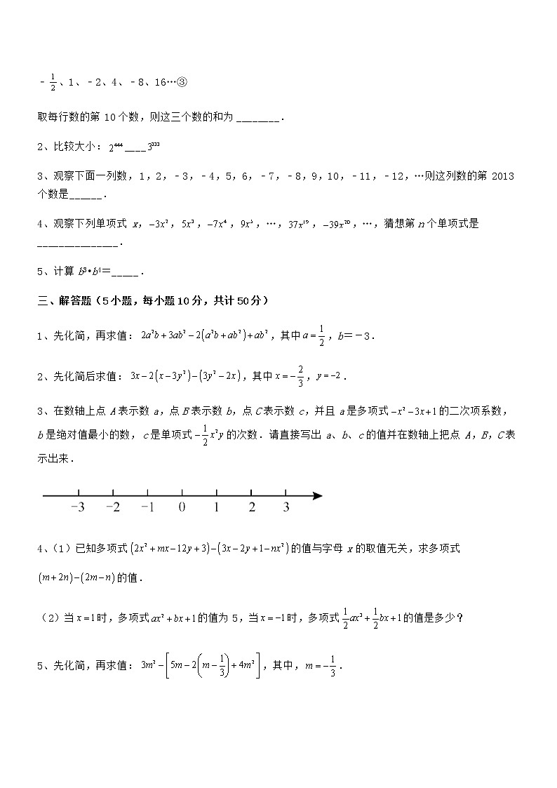 精品试卷:京改版七年级数学下册第六章整式的运算专项测试练习题(无超纲)第3页