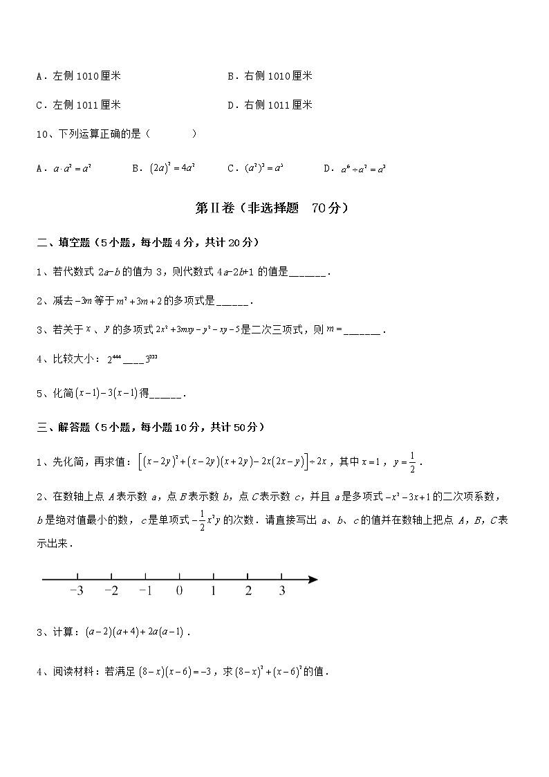 难点解析:京改版七年级数学下册第六章整式的运算定向测评练习题(含详解)第3页