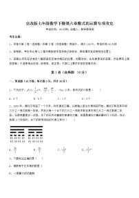 北京课改版七年级下册第六章  整式的运算综合与测试复习练习题