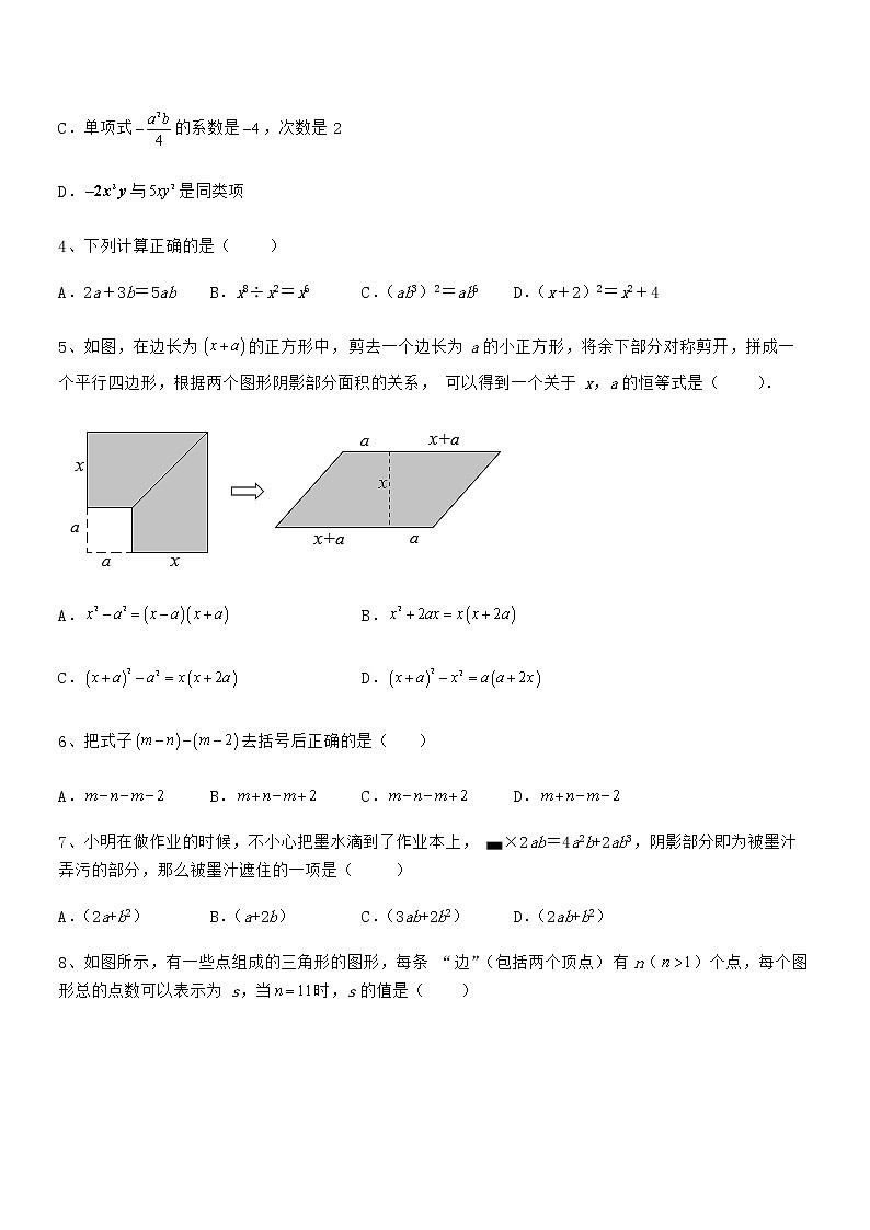 考点解析:京改版七年级数学下册第六章整式的运算专项攻克试题(含解析)第2页