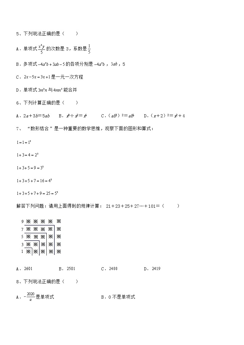 难点解析:京改版七年级数学下册第六章整式的运算定向训练练习题(名师精选)第2页