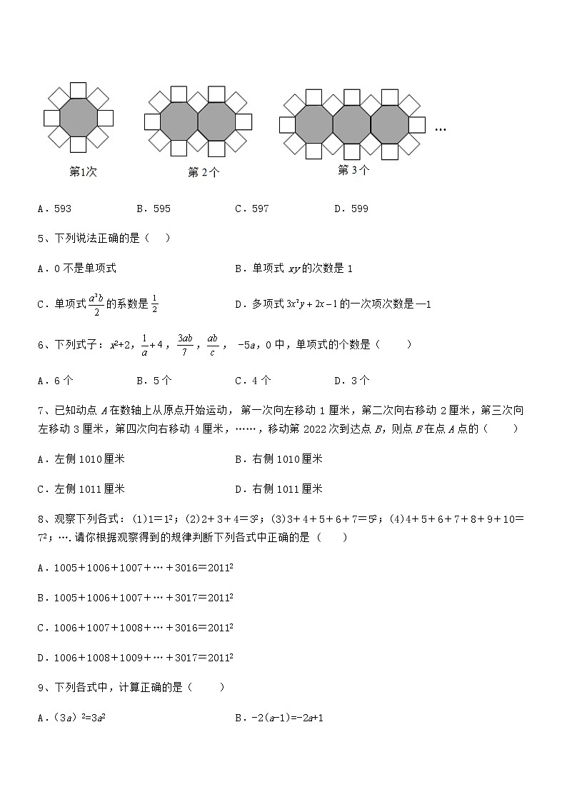 精品试卷:京改版七年级数学下册第六章整式的运算专题测试试卷(无超纲带解析)第2页