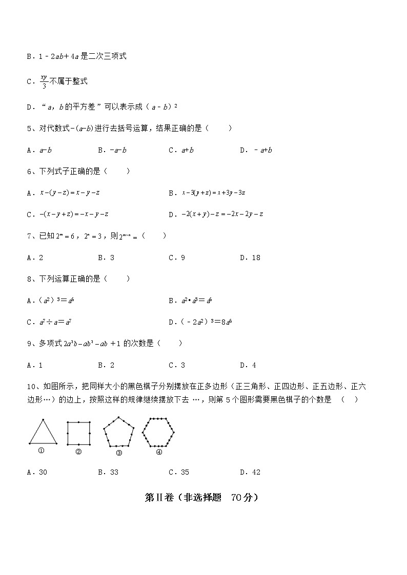 精品试卷:京改版七年级数学下册第六章整式的运算专项训练练习题第2页