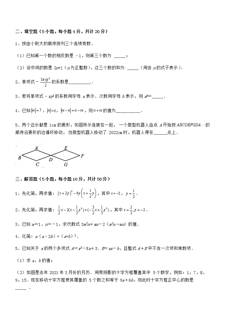 精品试卷:京改版七年级数学下册第六章整式的运算专项训练练习题第3页
