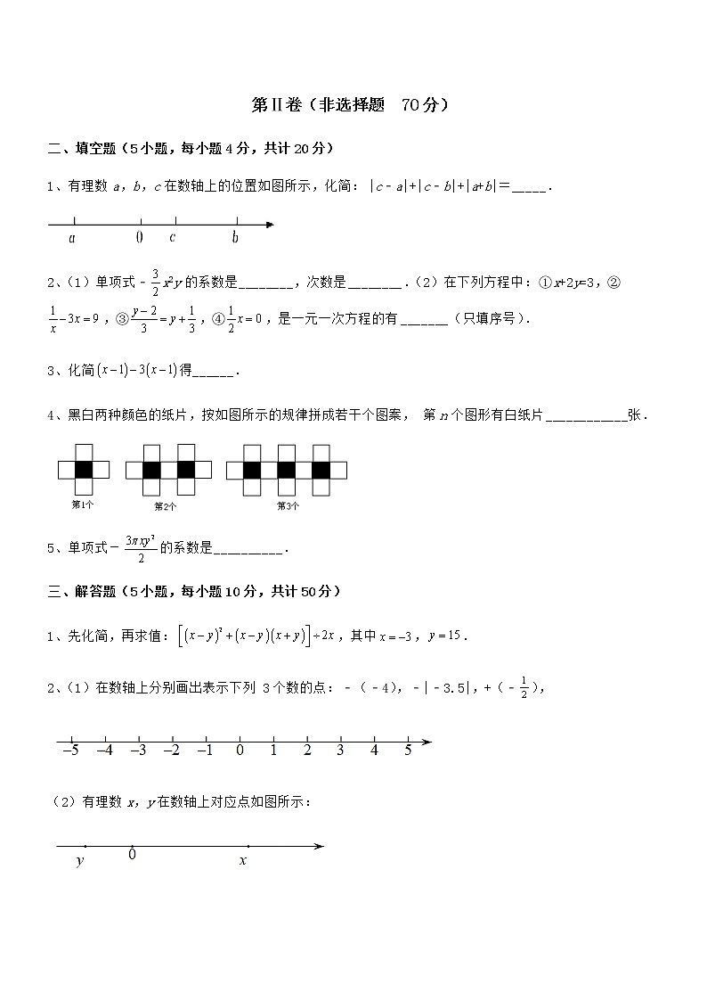 精品试卷:京改版七年级数学下册第六章整式的运算专项攻克试卷(无超纲带解析)第3页