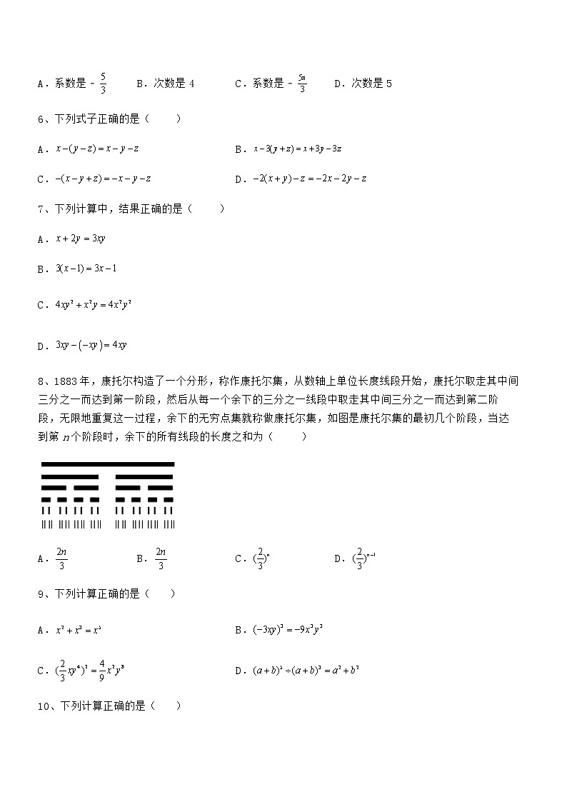 精品试卷:京改版七年级数学下册第六章整式的运算专项训练试题(名师精选)第2页