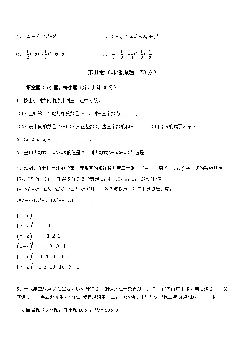 精品试卷:京改版七年级数学下册第六章整式的运算专项训练试题(名师精选)第3页