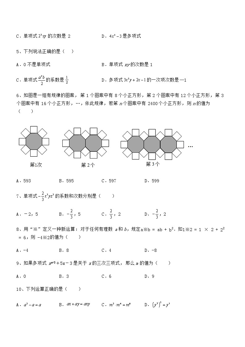 精品试题京改版七年级数学下册第六章整式的运算定向测试练习题(无超纲)第2页