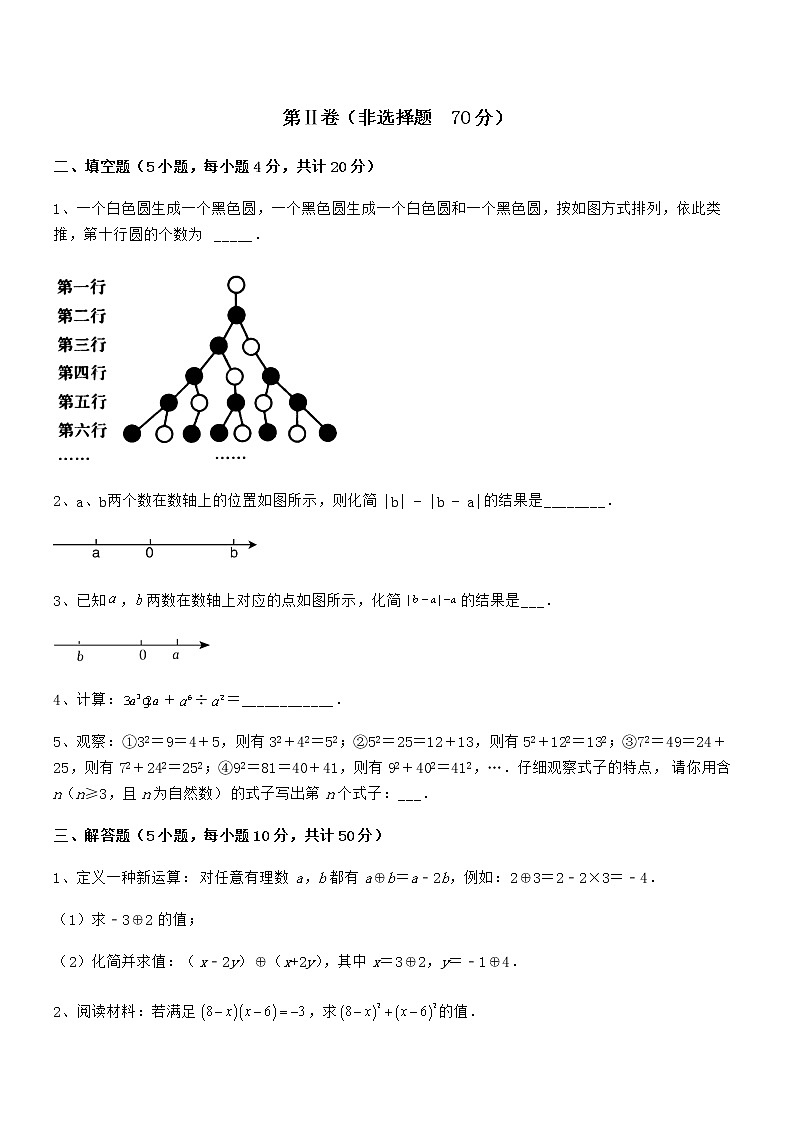 精品试题京改版七年级数学下册第六章整式的运算定向测试练习题(无超纲)第3页
