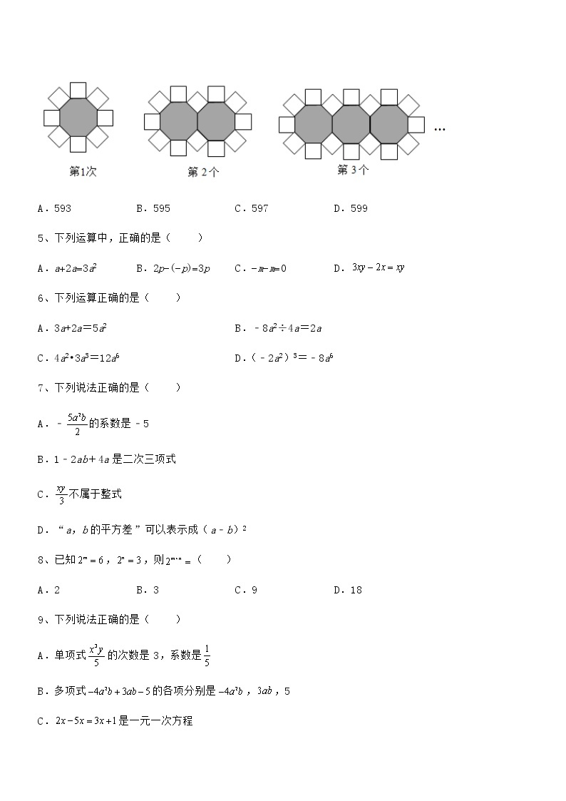 精品试卷：京改版七年级数学下册第六章整式的运算专题攻克练习题（无超纲）02