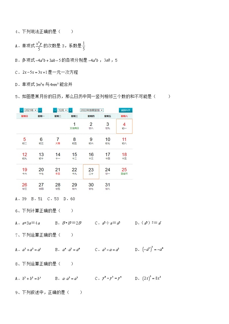 考点解析：京改版七年级数学下册第六章整式的运算课时练习试题（无超纲）02