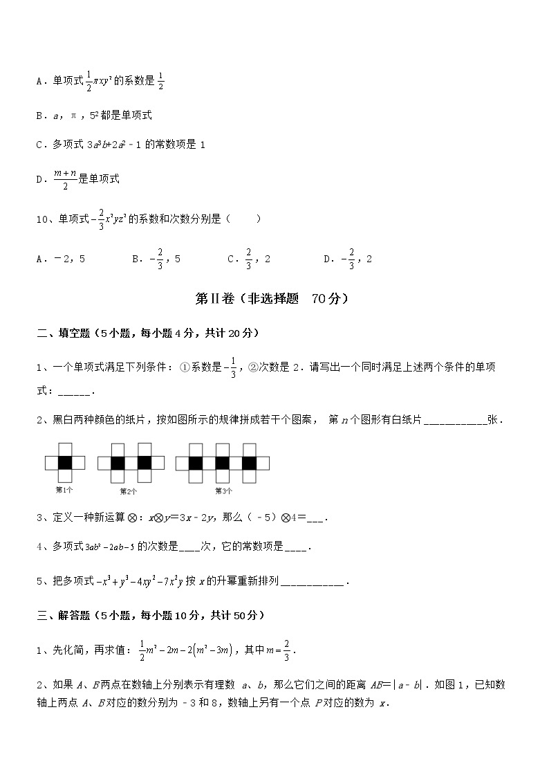考点解析：京改版七年级数学下册第六章整式的运算课时练习试题（无超纲）03